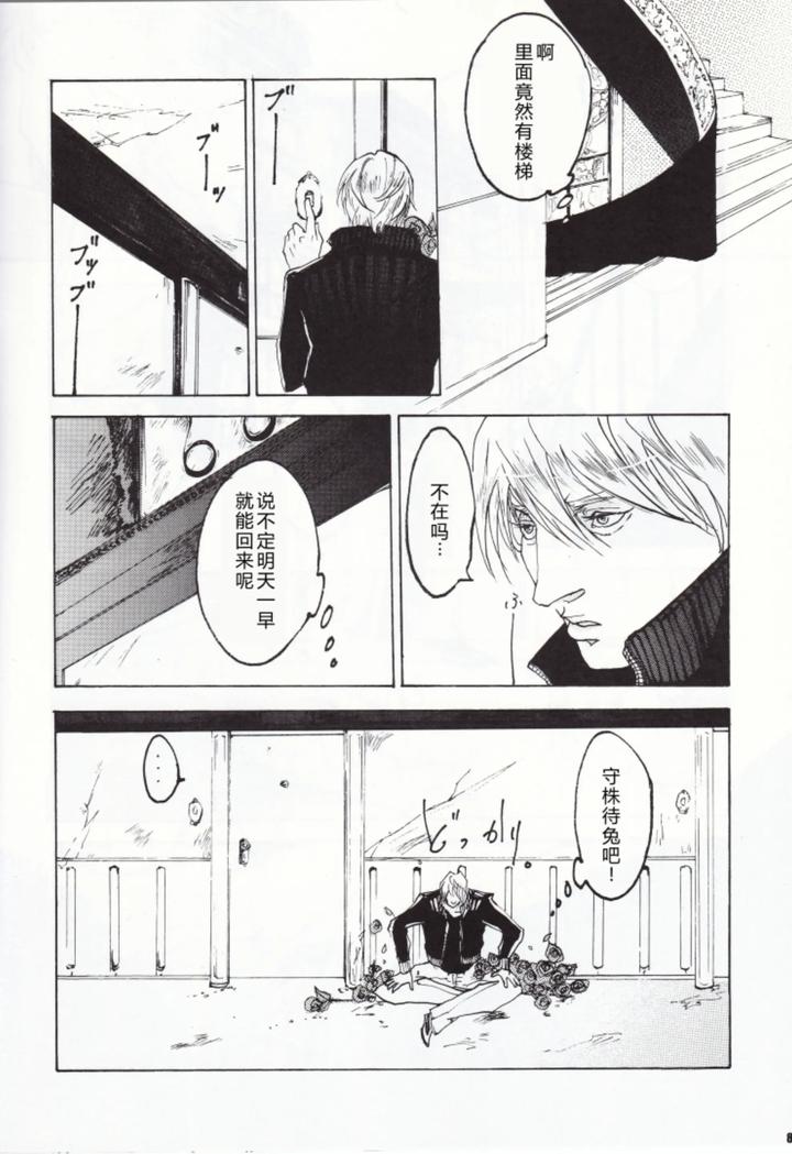 Devil-May-Cry-Dj-Another-Rose-By-Seraanna-Chn page 9