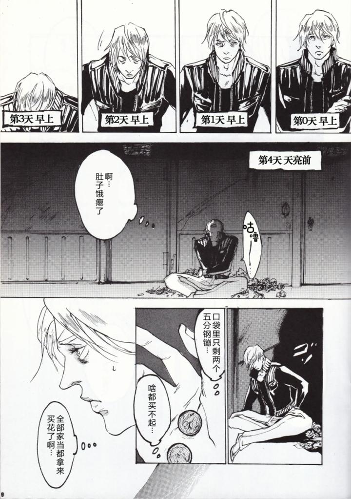 Devil-May-Cry-Dj-Another-Rose-By-Seraanna-Chn page 10