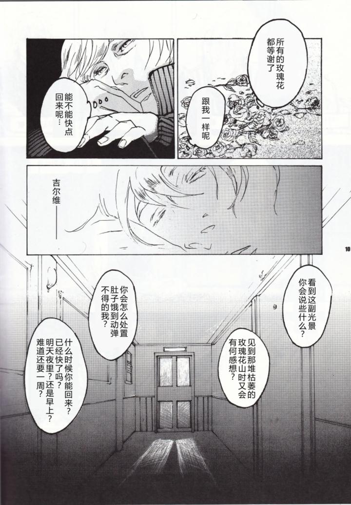Devil-May-Cry-Dj-Another-Rose-By-Seraanna-Chn page 11
