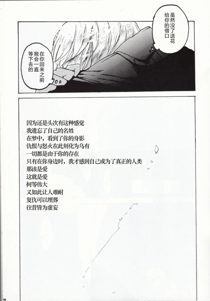 Devil-May-Cry-Dj-Another-Rose-By-Seraanna-Chn page 12