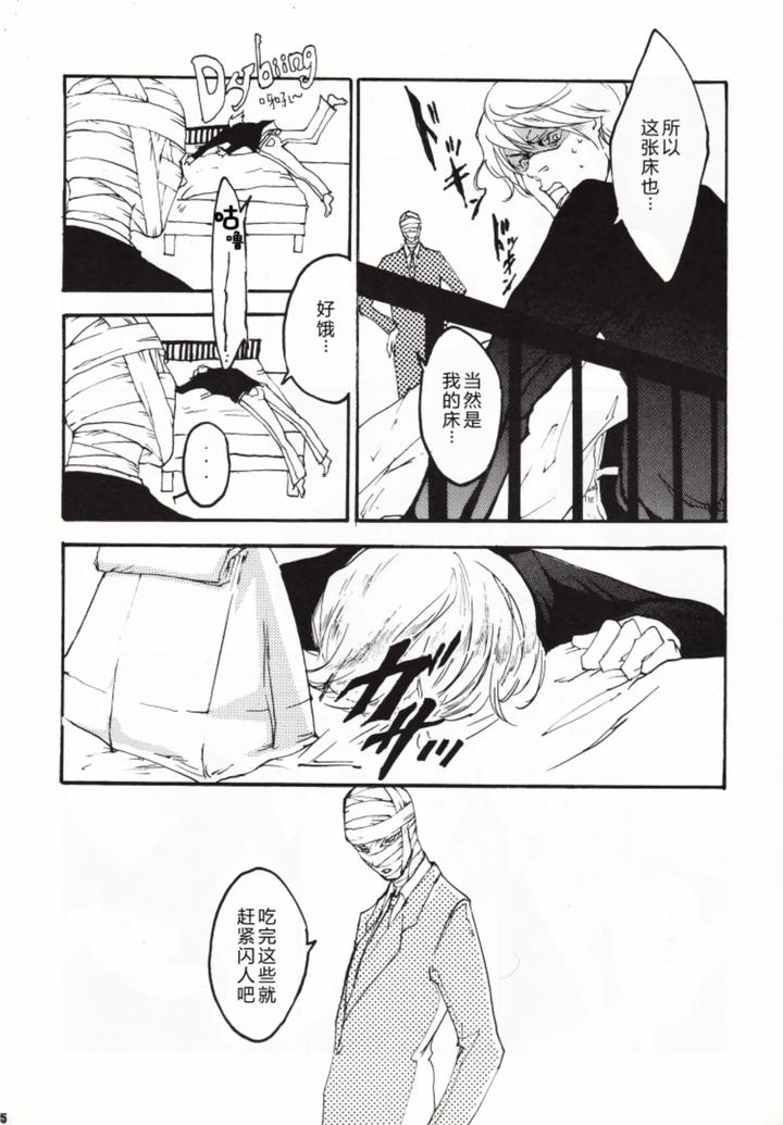 Devil-May-Cry-Dj-Another-Rose-By-Seraanna-Chn page 16
