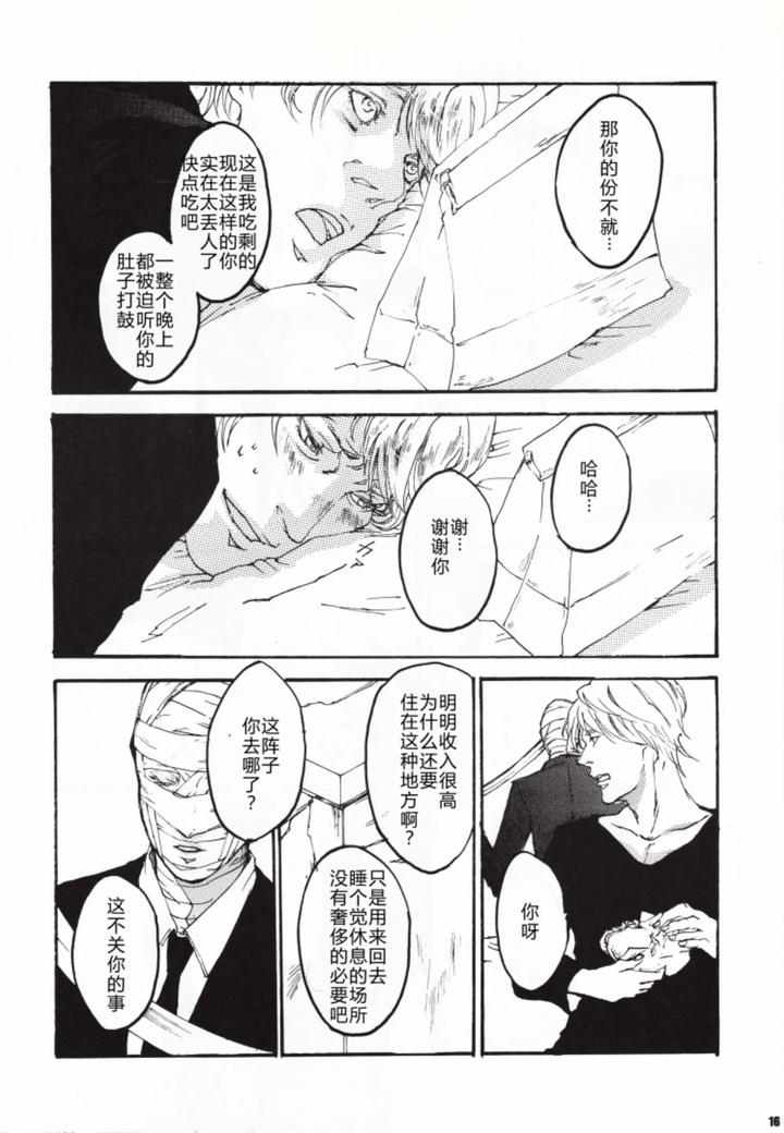 Devil-May-Cry-Dj-Another-Rose-By-Seraanna-Chn page 17