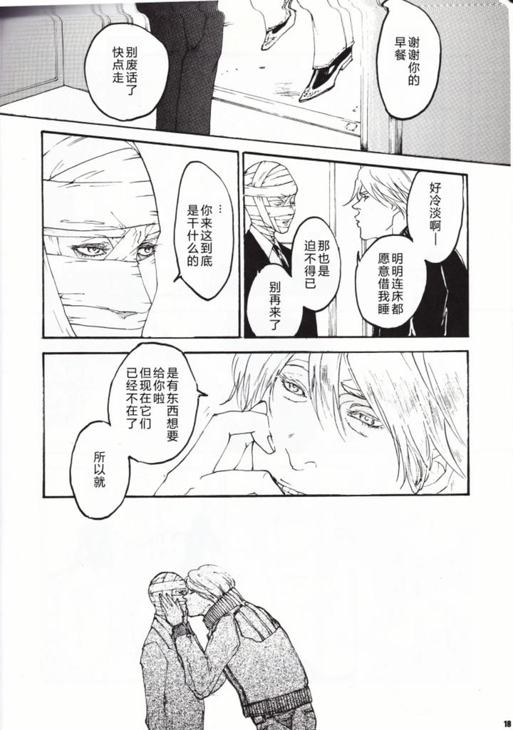 Devil-May-Cry-Dj-Another-Rose-By-Seraanna-Chn page 19