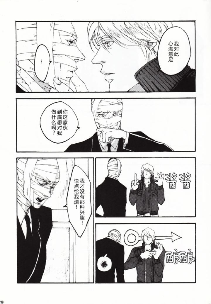 Devil-May-Cry-Dj-Another-Rose-By-Seraanna-Chn page 20