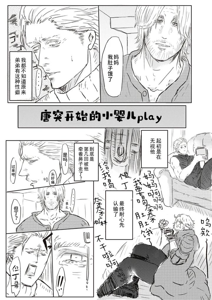Devil-May-Cry-Dj-Big-Brother-And-Baby-Play-By-Pilz希乃-Chn page 2