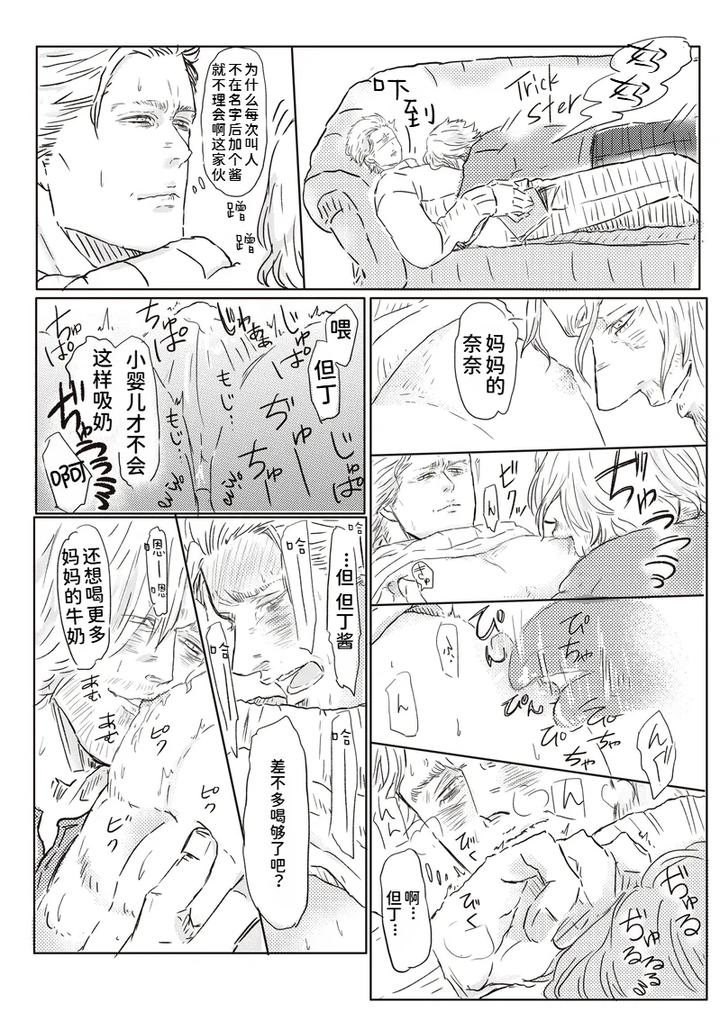Devil-May-Cry-Dj-Big-Brother-And-Baby-Play-By-Pilz希乃-Chn page 3