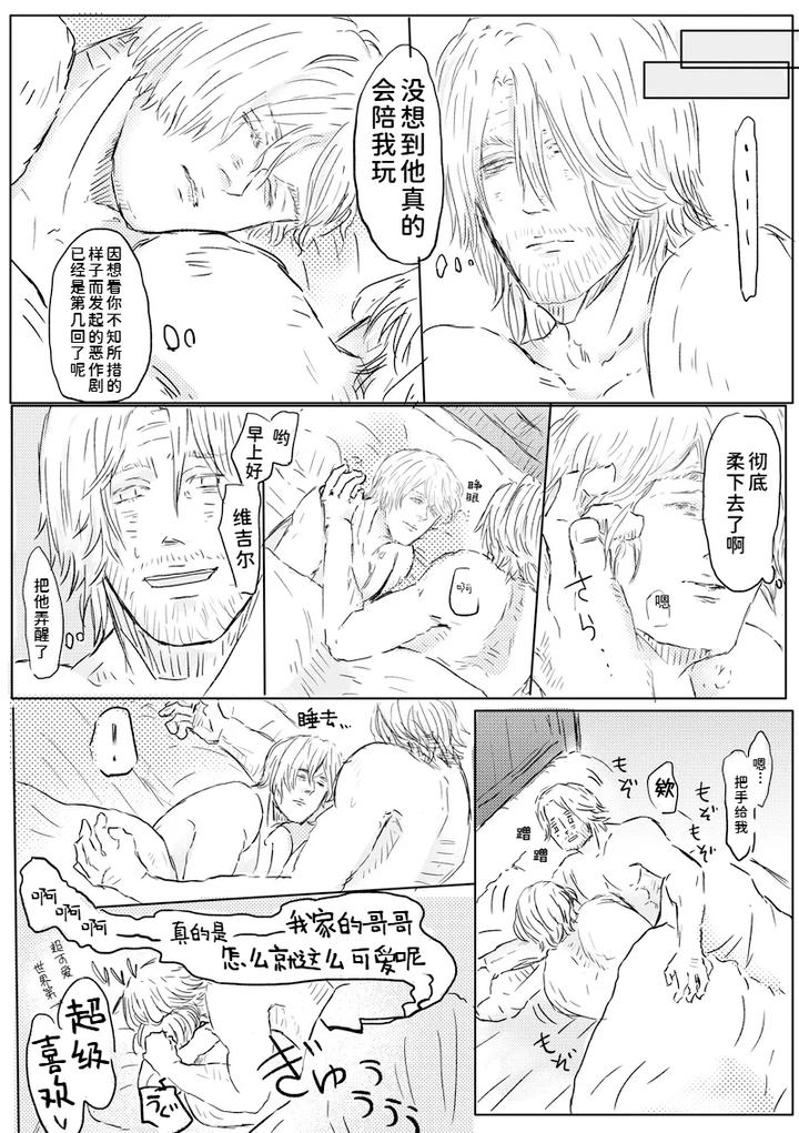 Devil-May-Cry-Dj-Big-Brother-And-Baby-Play-By-Pilz希乃-Chn page 8