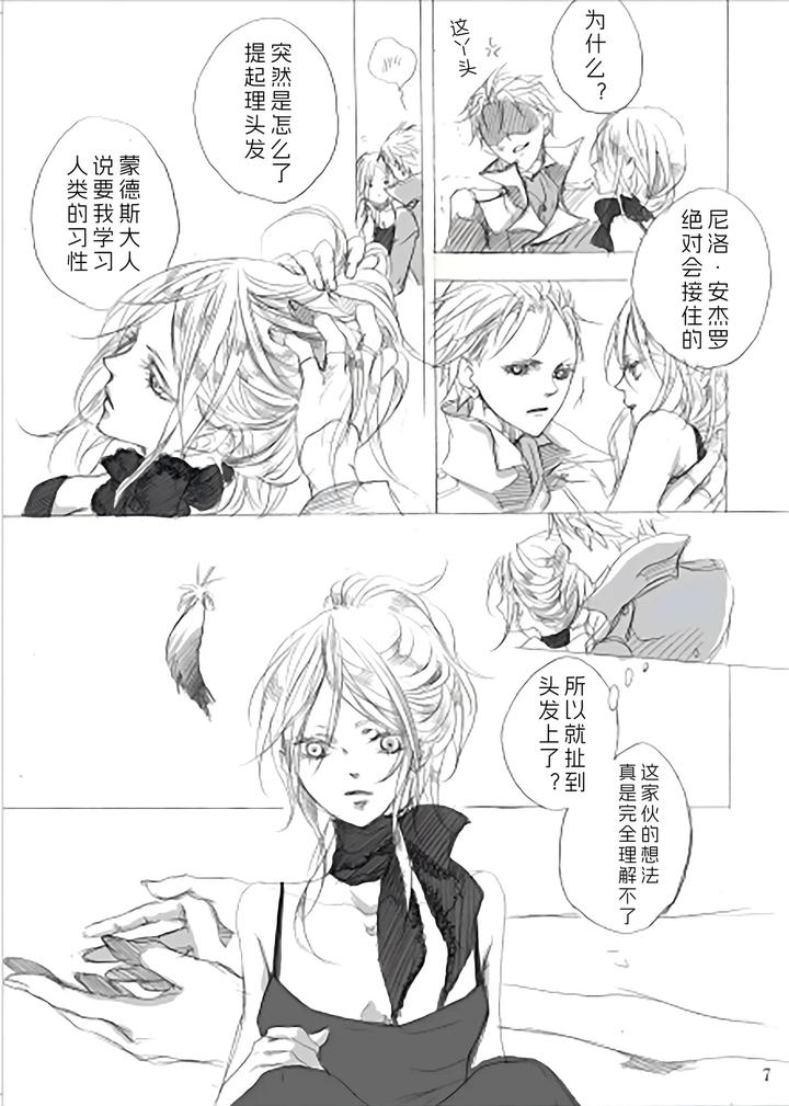 Devil-May-Cry-Dj-Blue-Canary-White-Swallowtail-By-Pilz希乃-Chn page 6