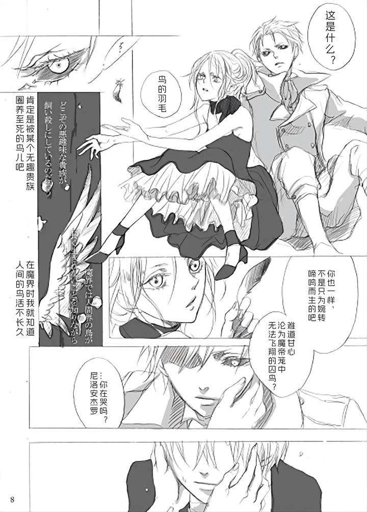 Devil-May-Cry-Dj-Blue-Canary-White-Swallowtail-By-Pilz希乃-Chn page 7