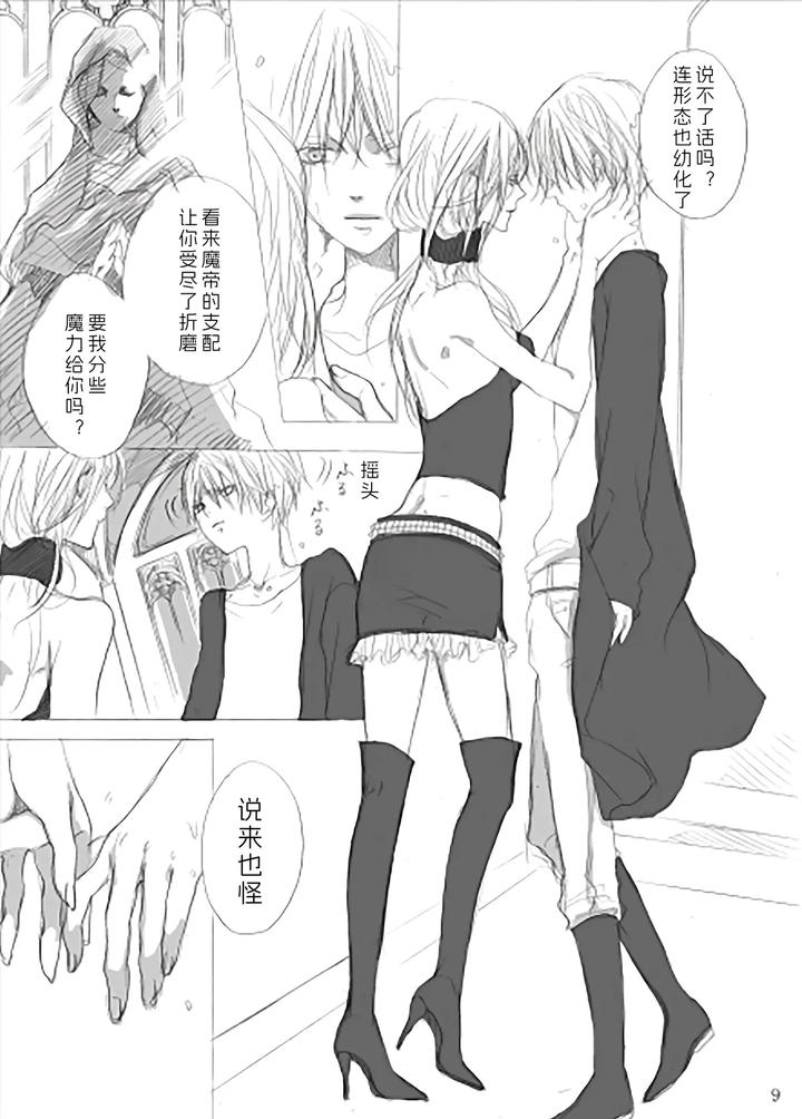 Devil-May-Cry-Dj-Blue-Canary-White-Swallowtail-By-Pilz希乃-Chn page 8