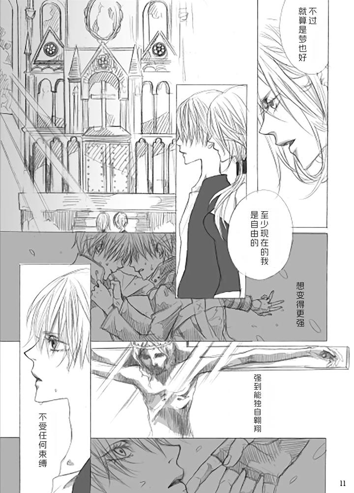 Devil-May-Cry-Dj-Blue-Canary-White-Swallowtail-By-Pilz希乃-Chn page 10