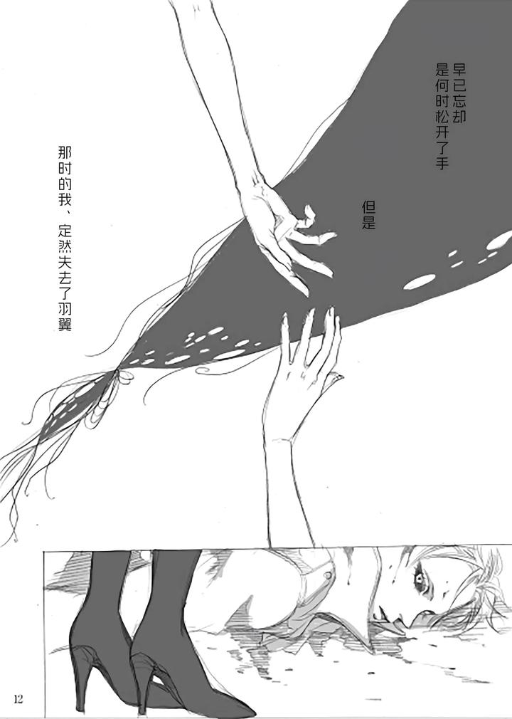 Devil-May-Cry-Dj-Blue-Canary-White-Swallowtail-By-Pilz希乃-Chn page 11
