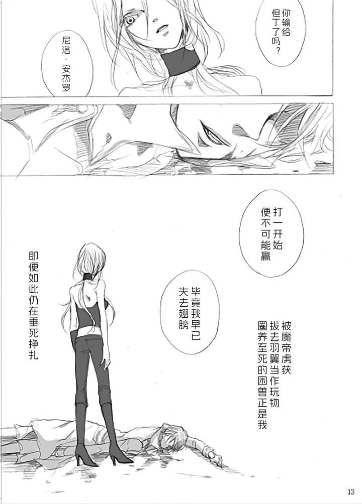 Devil-May-Cry-Dj-Blue-Canary-White-Swallowtail-By-Pilz希乃-Chn page 12