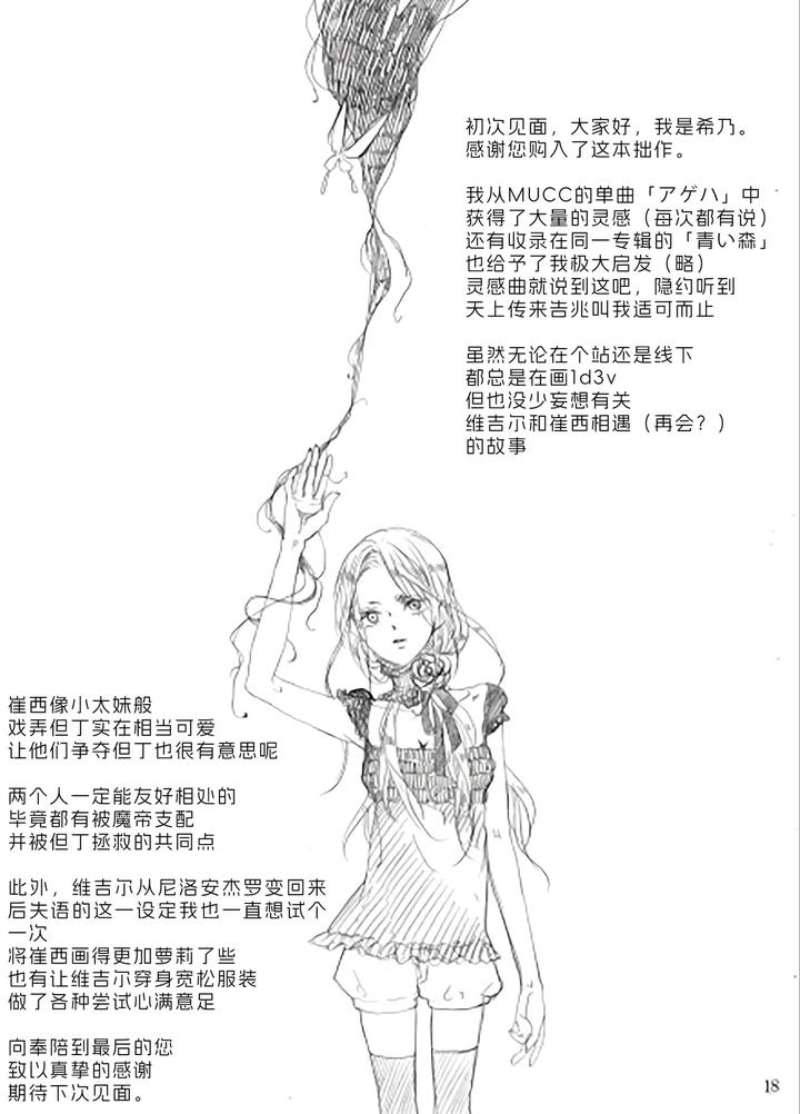 Devil-May-Cry-Dj-Blue-Canary-White-Swallowtail-By-Pilz希乃-Chn page 17
