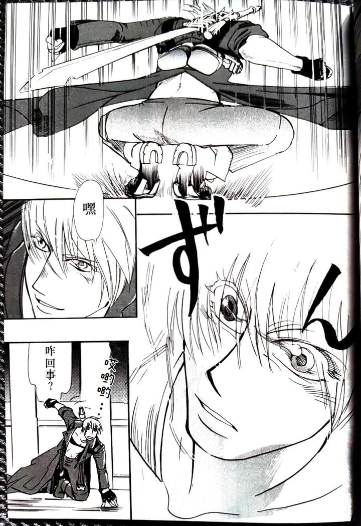 Devil-May-Cry-Dj-Canon2-By-Sataken-Chn page 8
