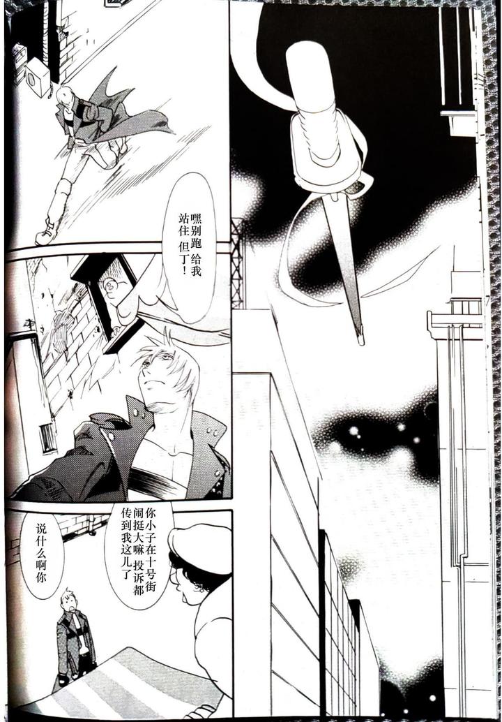 Devil-May-Cry-Dj-Canon2-By-Sataken-Chn page 11