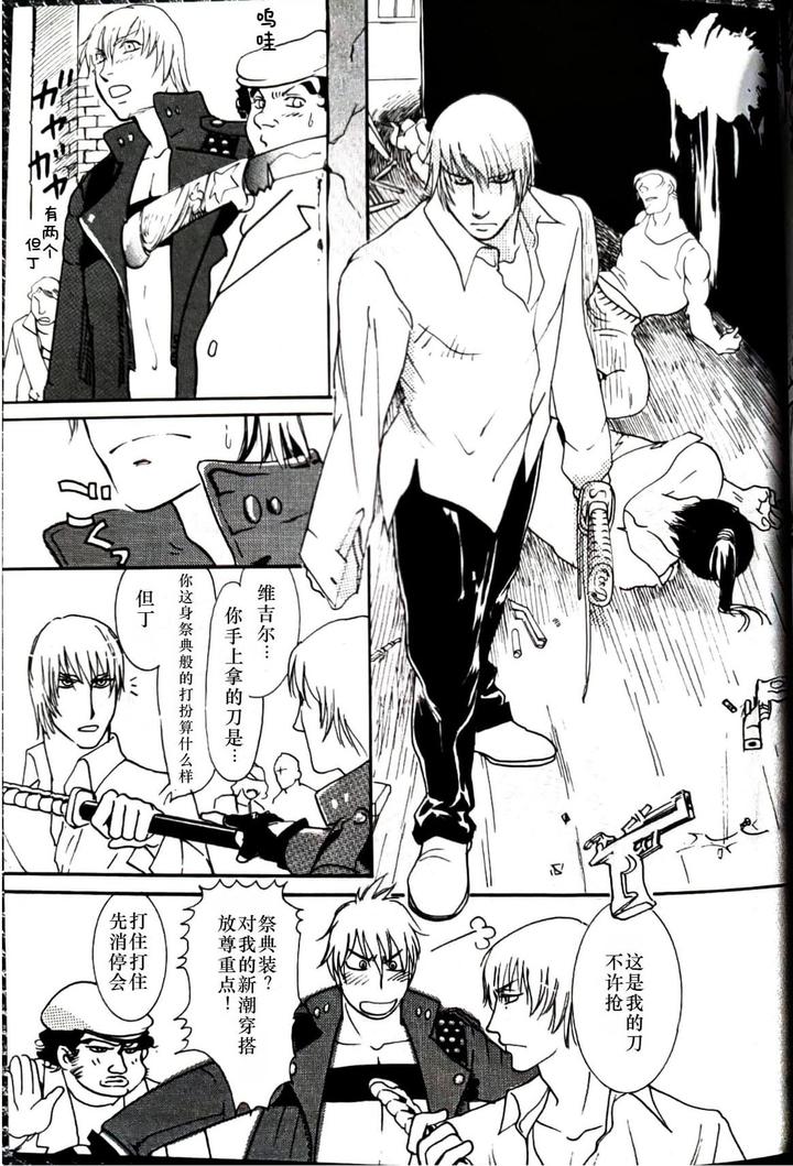 Devil-May-Cry-Dj-Canon2-By-Sataken-Chn page 12