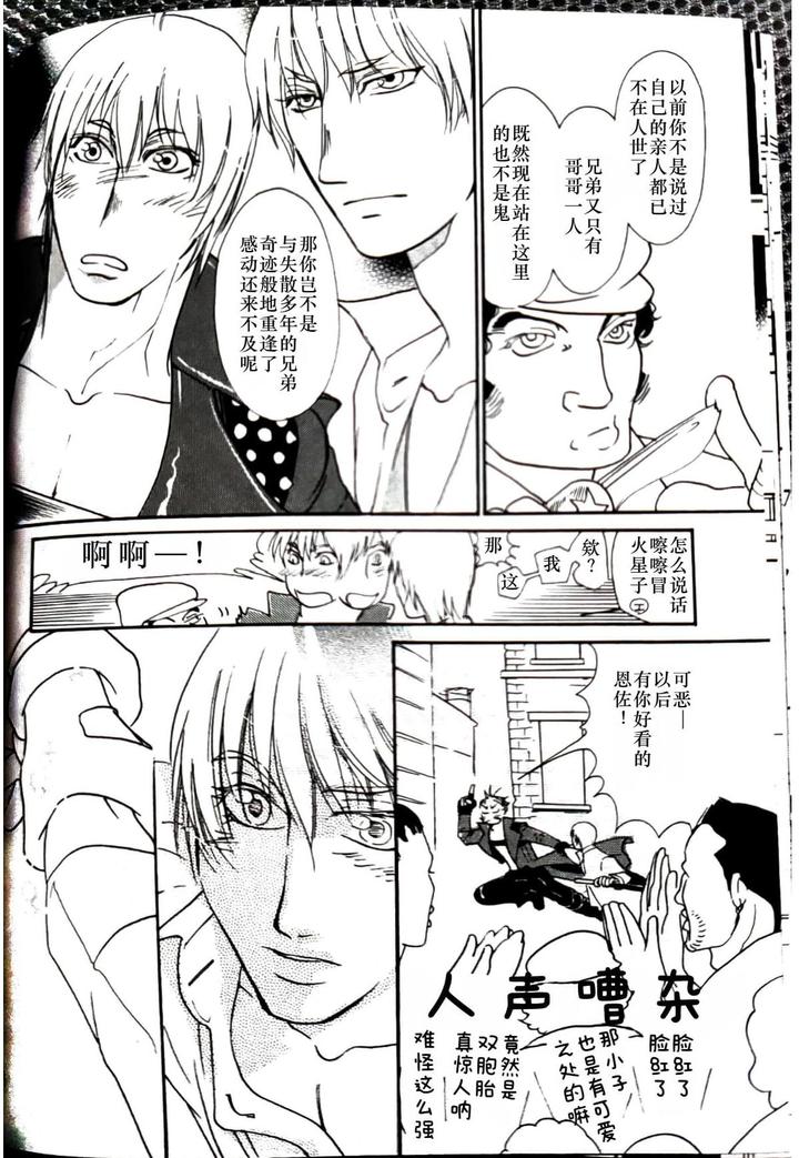Devil-May-Cry-Dj-Canon2-By-Sataken-Chn page 13