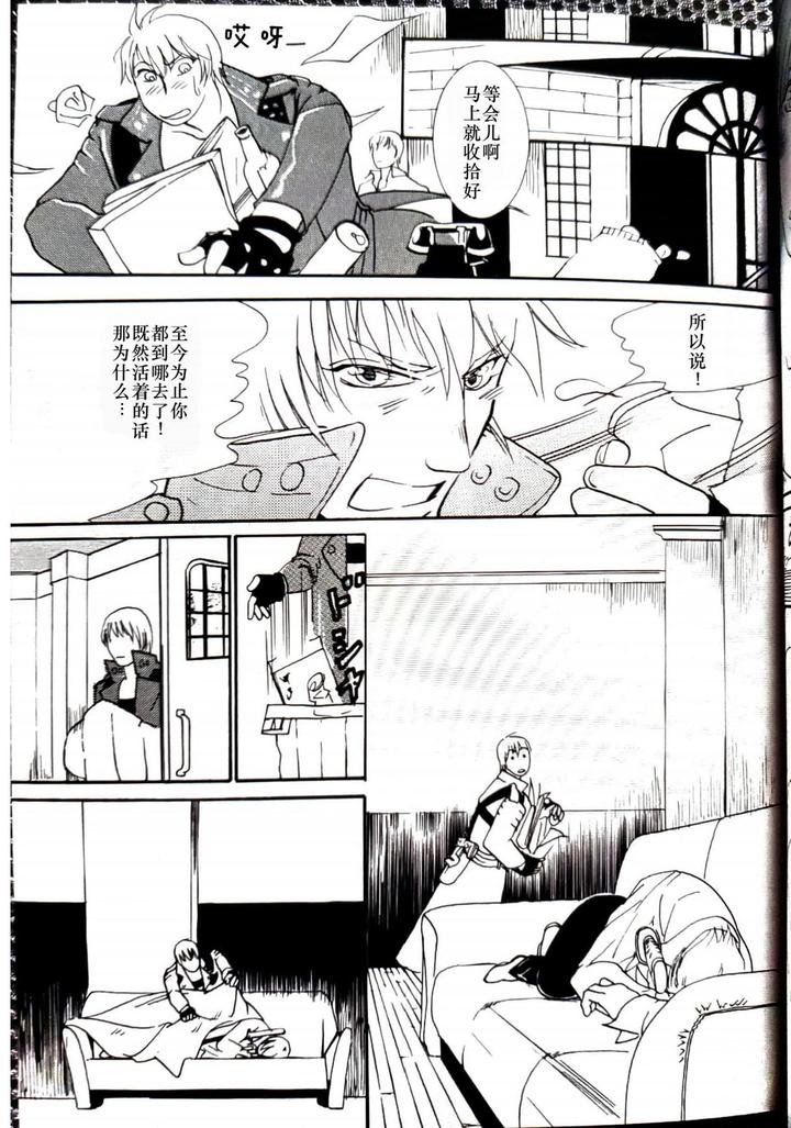 Devil-May-Cry-Dj-Canon2-By-Sataken-Chn page 14