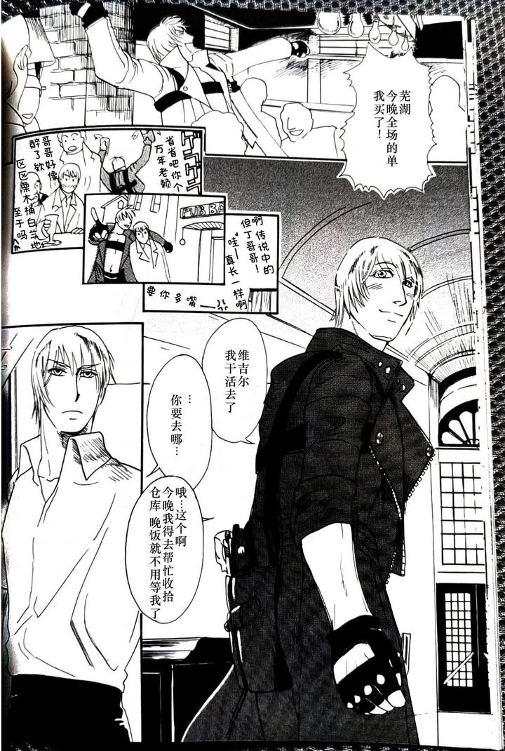 Devil-May-Cry-Dj-Canon2-By-Sataken-Chn page 17