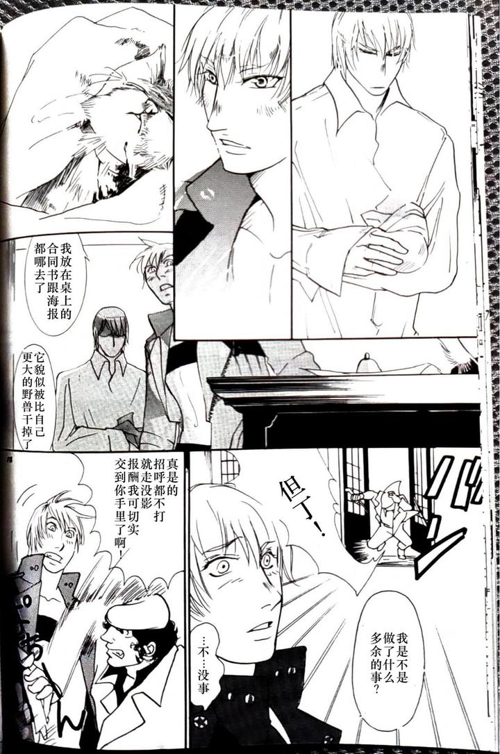 Devil-May-Cry-Dj-Canon2-By-Sataken-Chn page 19