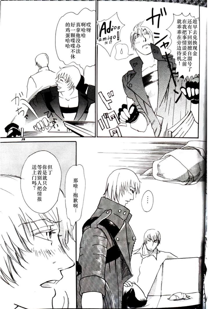 Devil-May-Cry-Dj-Canon2-By-Sataken-Chn page 20