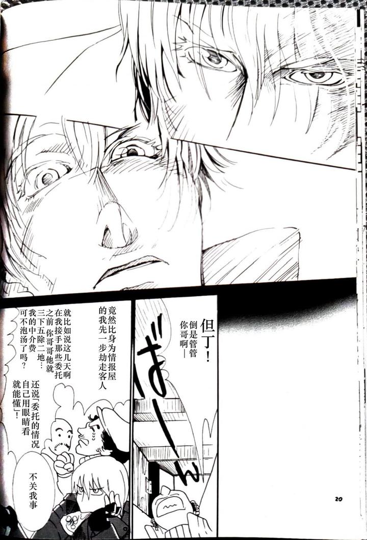 Devil-May-Cry-Dj-Canon2-By-Sataken-Chn page 21