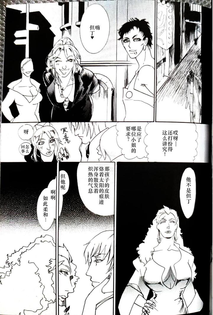 Devil-May-Cry-Dj-Canon2-By-Sataken-Chn page 24