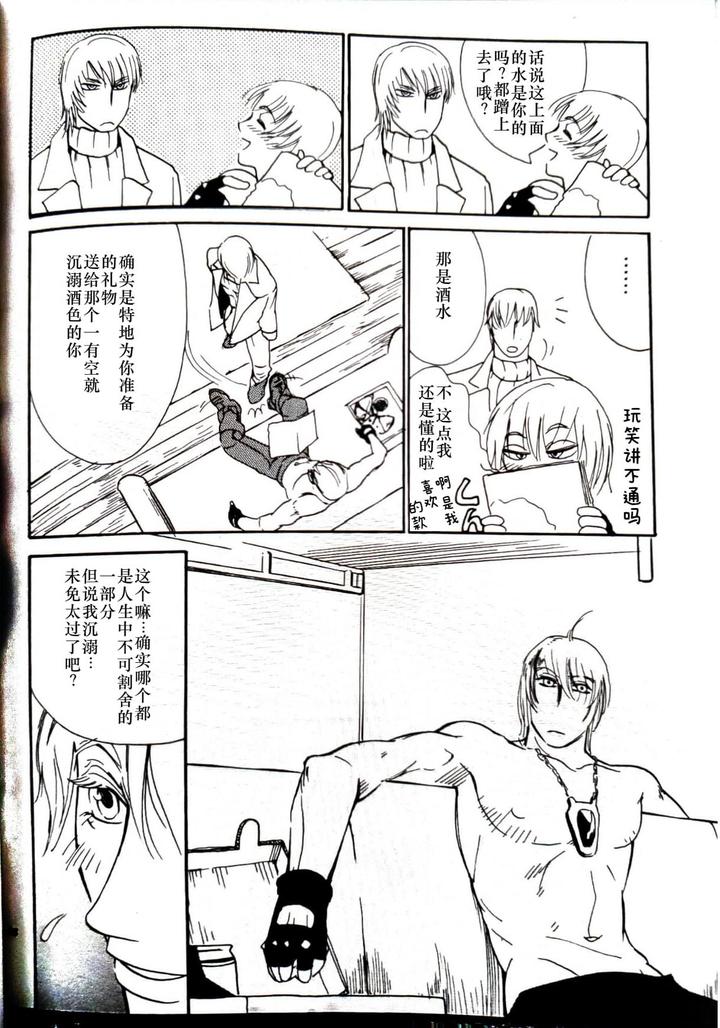 Devil-May-Cry-Dj-Canon2-By-Sataken-Chn page 29