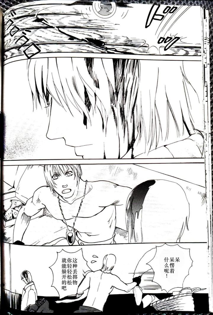 Devil-May-Cry-Dj-Canon2-By-Sataken-Chn page 31