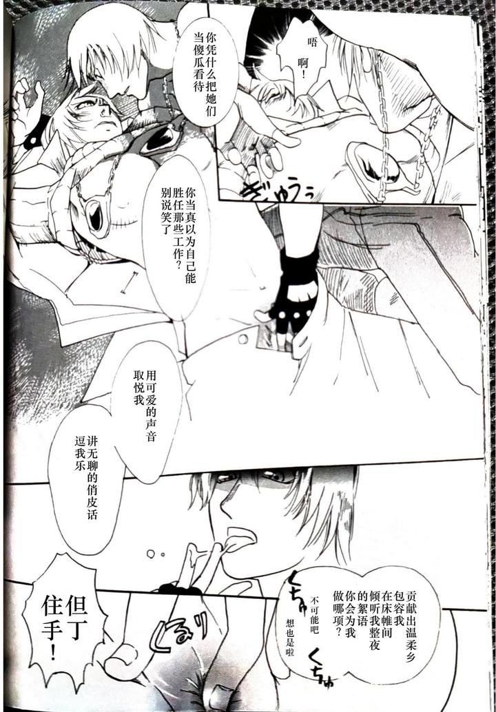 Devil-May-Cry-Dj-Canon2-By-Sataken-Chn page 35
