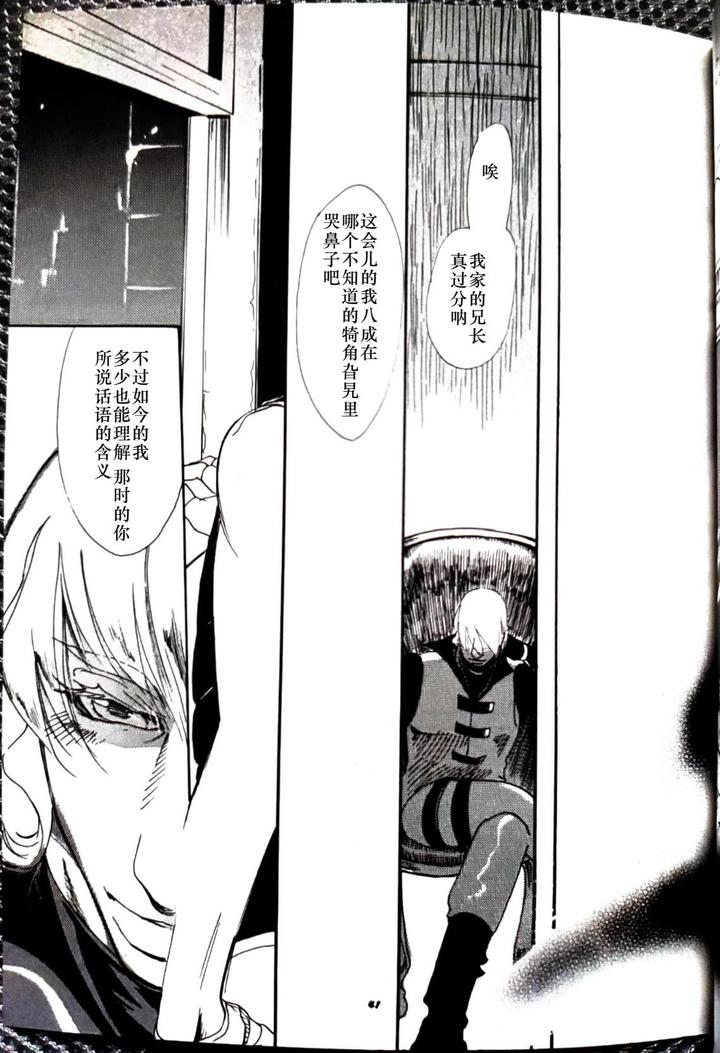 Devil-May-Cry-Dj-Canon2-By-Sataken-Chn page 42