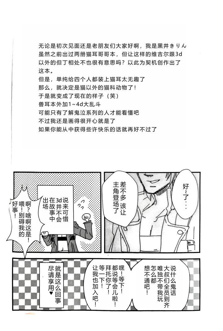 Devil-May-Cry-Dj-Cat-Food-By-Takatobikirin-Kuroi-Chn page 3