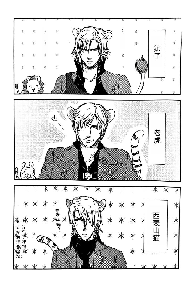 Devil-May-Cry-Dj-Cat-Food-By-Takatobikirin-Kuroi-Chn page 4