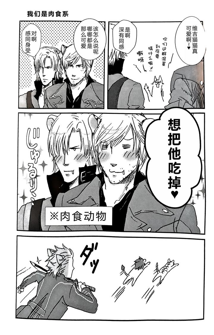 Devil-May-Cry-Dj-Cat-Food-By-Takatobikirin-Kuroi-Chn page 8