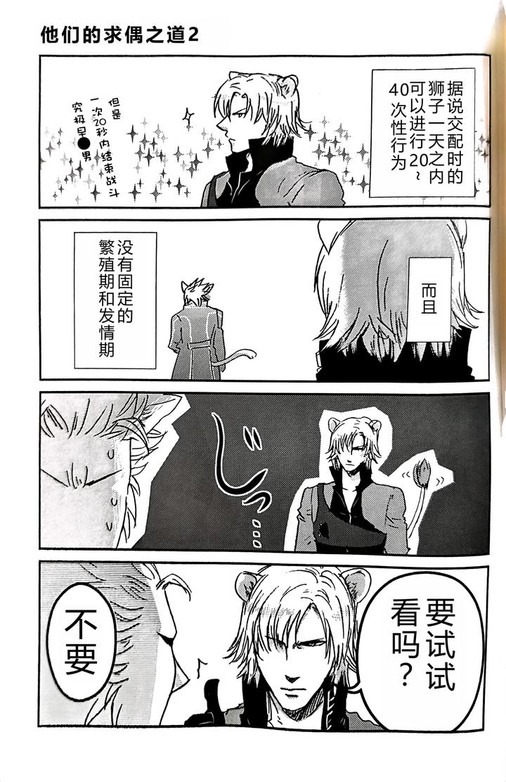 Devil-May-Cry-Dj-Cat-Food-By-Takatobikirin-Kuroi-Chn page 10