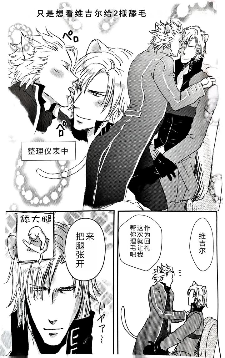 Devil-May-Cry-Dj-Cat-Food-By-Takatobikirin-Kuroi-Chn page 12