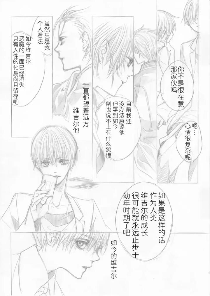 Devil-May-Cry-Dj-Cradle-Of-Eternity-By-Pilz希乃-Chn page 6