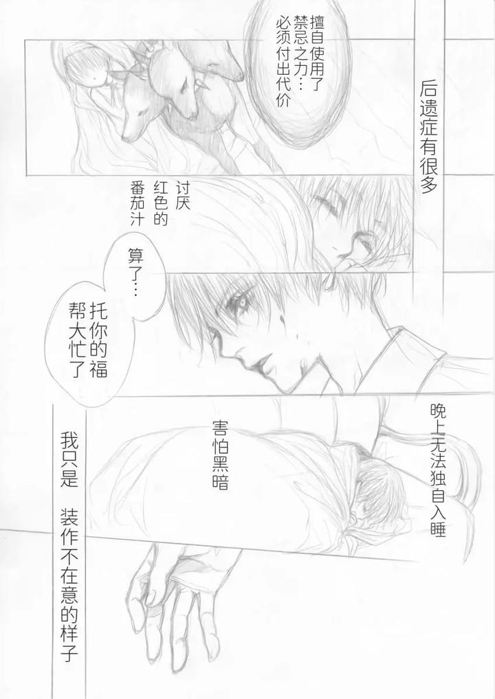 Devil-May-Cry-Dj-Cradle-Of-Eternity-By-Pilz希乃-Chn page 11