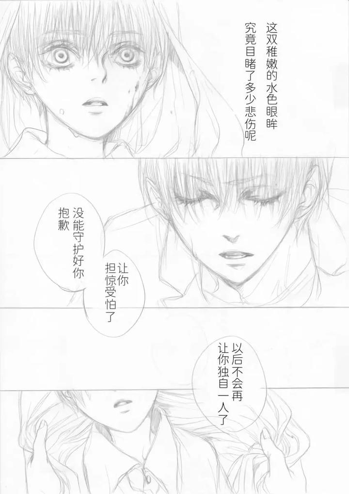 Devil-May-Cry-Dj-Cradle-Of-Eternity-By-Pilz希乃-Chn page 12