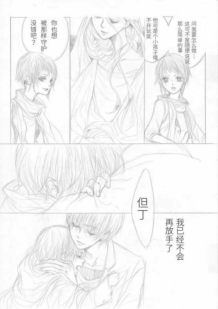 Devil-May-Cry-Dj-Cradle-Of-Eternity-By-Pilz希乃-Chn page 14