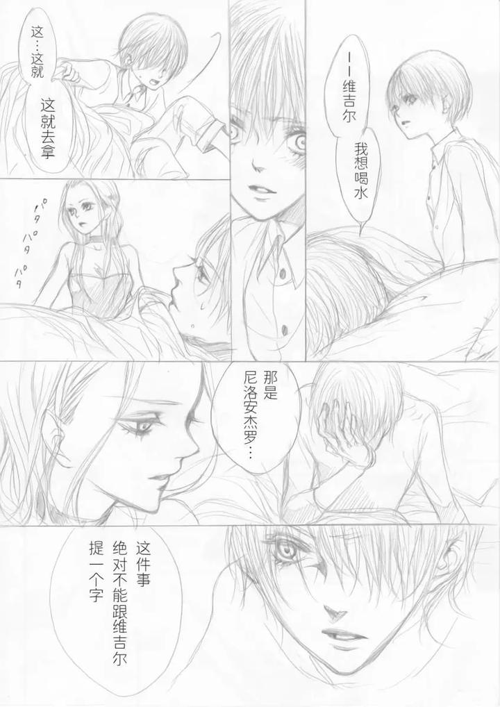 Devil-May-Cry-Dj-Cradle-Of-Eternity-By-Pilz希乃-Chn page 18