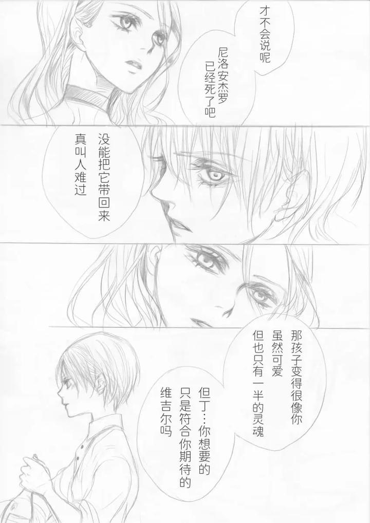 Devil-May-Cry-Dj-Cradle-Of-Eternity-By-Pilz希乃-Chn page 19