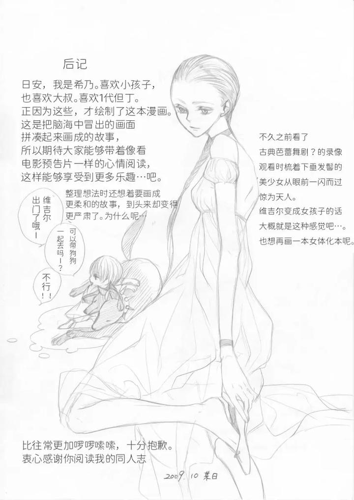 Devil-May-Cry-Dj-Cradle-Of-Eternity-By-Pilz希乃-Chn page 25