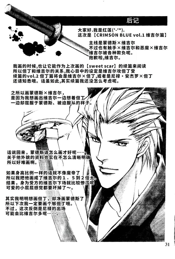 Devil-May-Cry-Dj-Crimson-Blue-Vol-1-Vergil-By-Ebonyivory-紅蓮ナオミ-Chn page 3