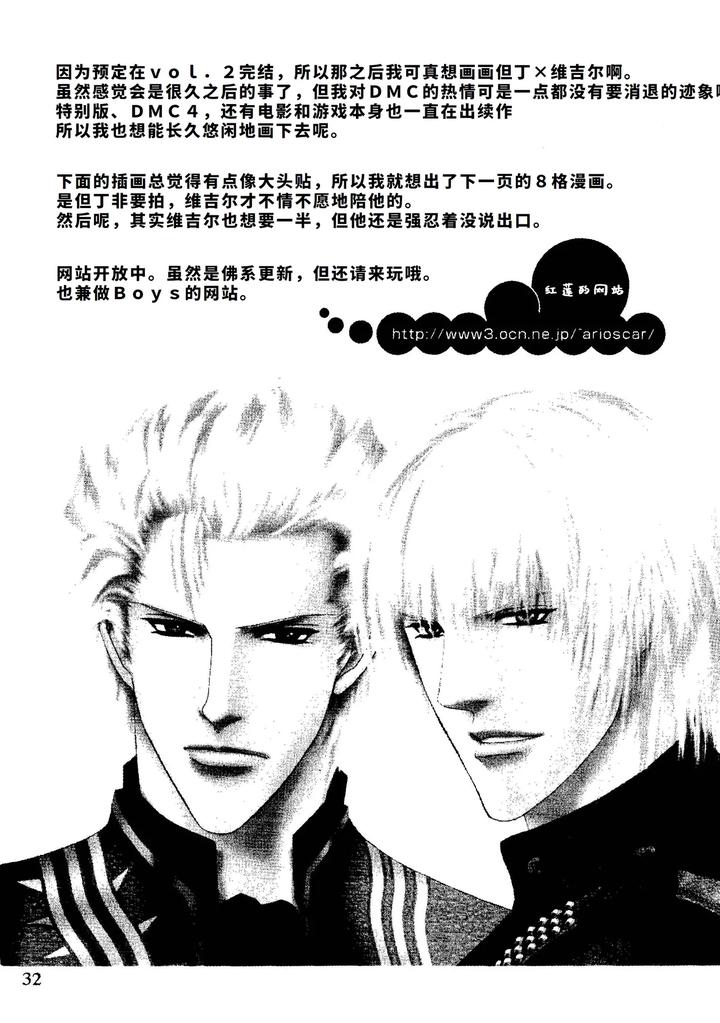 Devil-May-Cry-Dj-Crimson-Blue-Vol-1-Vergil-By-Ebonyivory-紅蓮ナオミ-Chn page 4