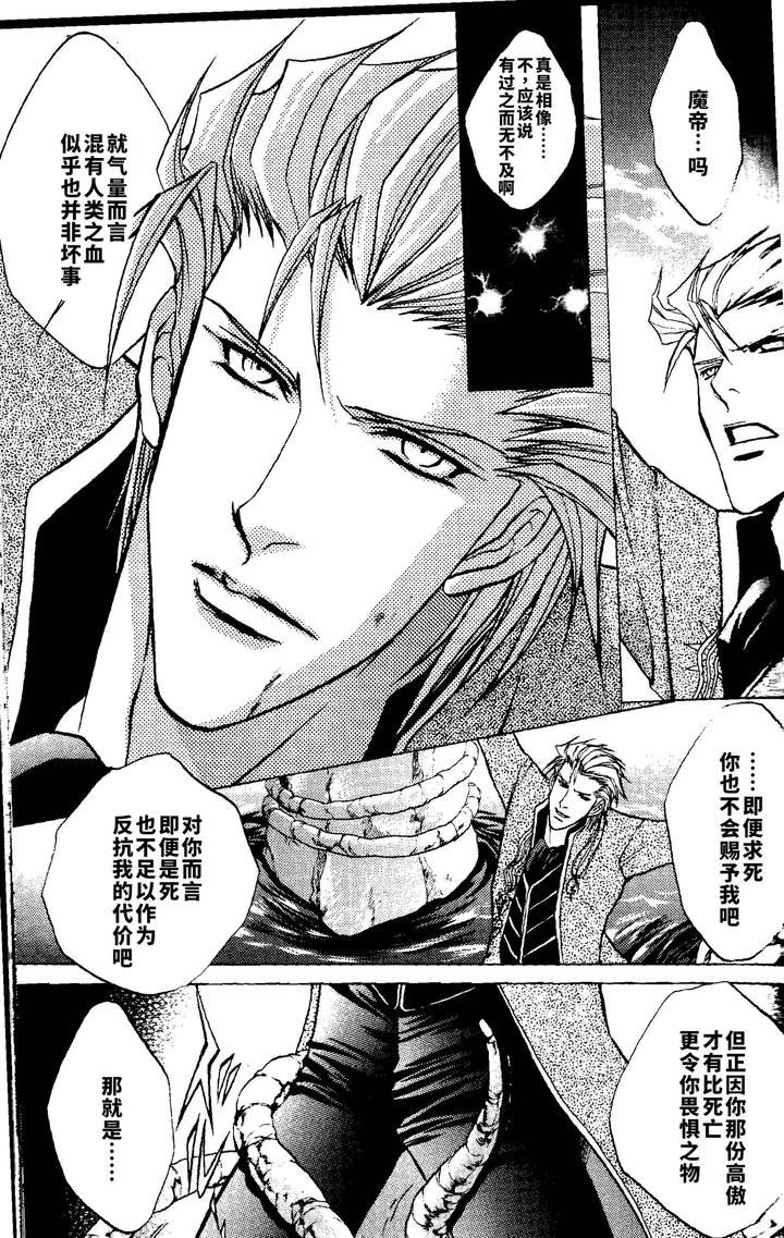 Devil-May-Cry-Dj-Crimson-Blue-Vol-1-Vergil-By-Ebonyivory-紅蓮ナオミ-Chn page 9