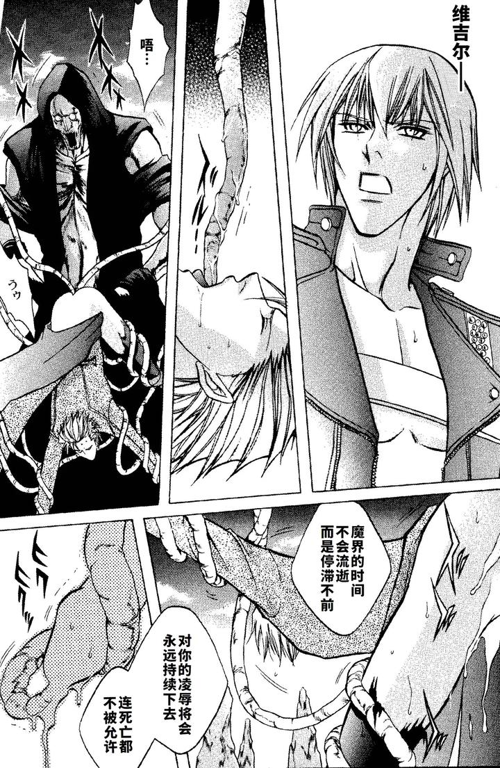 Devil-May-Cry-Dj-Crimson-Blue-Vol-1-Vergil-By-Ebonyivory-紅蓮ナオミ-Chn page 16