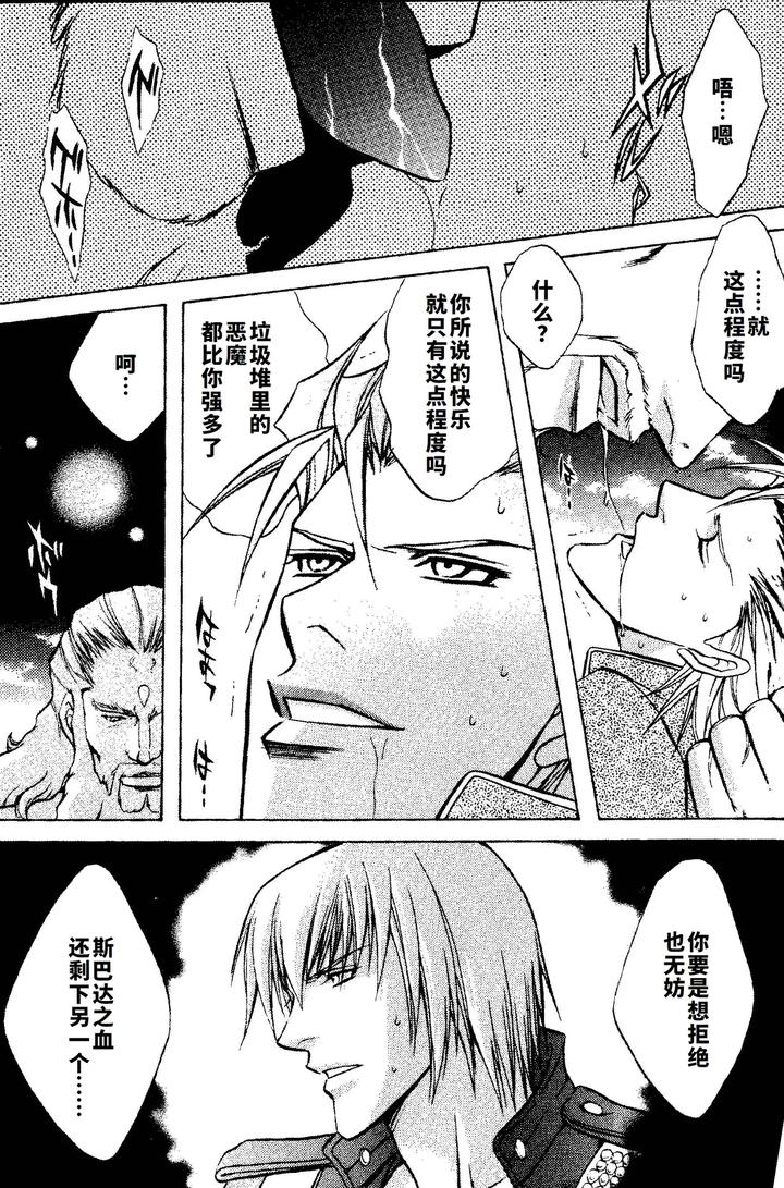 Devil-May-Cry-Dj-Crimson-Blue-Vol-1-Vergil-By-Ebonyivory-紅蓮ナオミ-Chn page 19