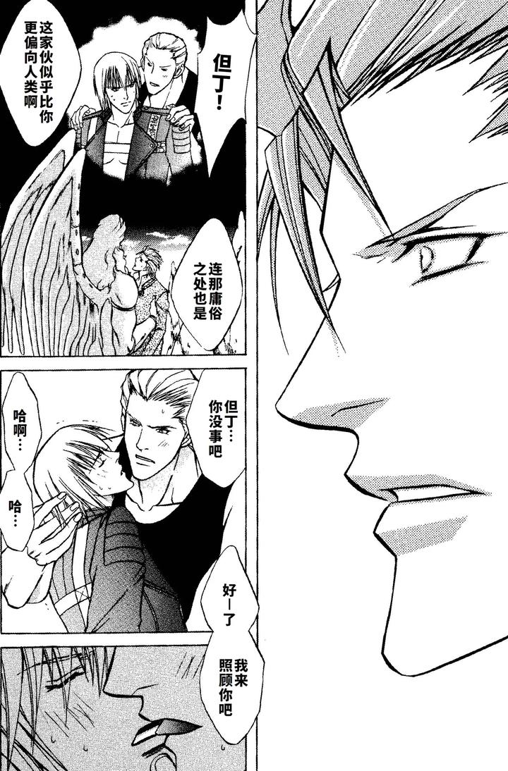 Devil-May-Cry-Dj-Crimson-Blue-Vol-1-Vergil-By-Ebonyivory-紅蓮ナオミ-Chn page 20